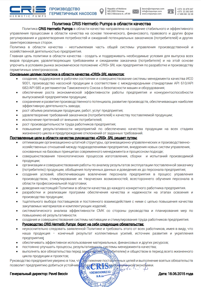 Политика в области качества